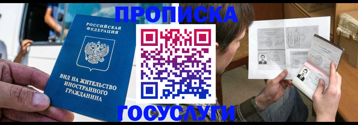временная прописка в Шали