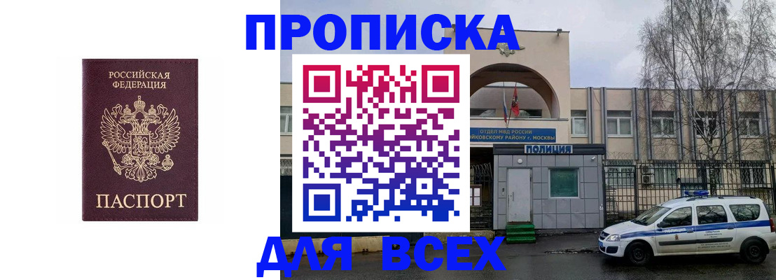 временная прописка в Шали