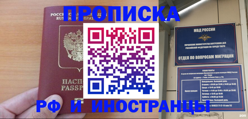 прописка 2025 в Шали