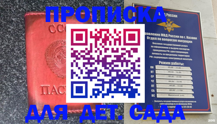 временная прописка в Шали